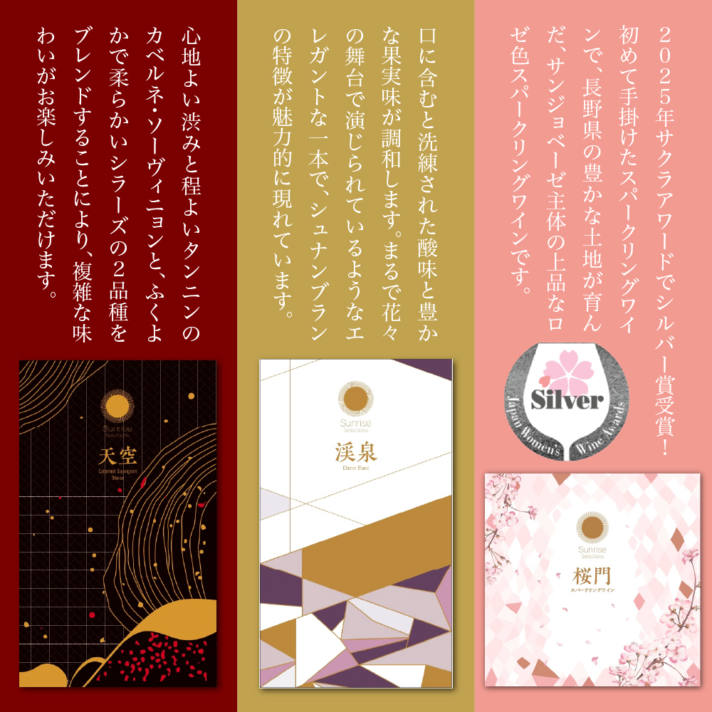 Tokyo HATAGO Winery 赤ワイン 『天空』 （テンクウ）& 白ワイン　『渓泉』 （ケイセン）& ロゼスパークリング 桜門 （オウモン）３本セット 各750ml