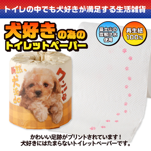 おもしろ トイレットペーパー 断然、犬派daワン! ダブル 100ロール 個包装 再生紙100％ リサイクル 足跡 プリント 犬好き 大容量 日用品 日用雑貨 消耗品 備蓄 防災 静岡県 富士市 [s