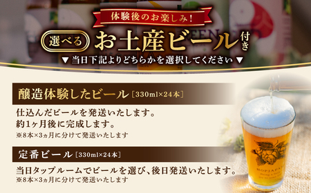 クラフトビール 醸造体験 お土産 ビール24本 福島県 田村市