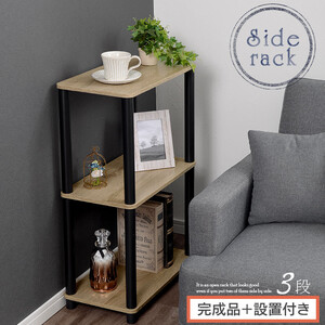 【完成品＋設置付き】オープンラック（オーク） オープンラック 3段 木製 北欧 ラック 棚 スリム 洗面所 ウッドラック オーディオラック アンティーク 収納棚 約 奥行30cm おしゃれ シェルフ LKONRA001192-0-OAK