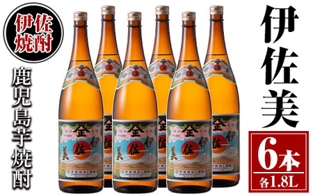 isa620 伊佐美6本セット(1.8L×6本) 鹿児島 本格芋焼酎 芋焼酎 焼酎 一升瓶 伊佐美 【酒乃向原】