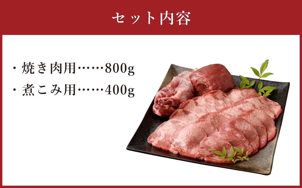 熊本あか牛タン1本セット