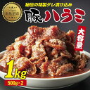 【ふるさと納税】豚のハラミスライス 味付き 500g×2パック 計1kg 大容量 ハラミ スライス 豚 豚肉 冷凍 惣菜 簡単 調理 肉 おかず 味付き 野崎フーズ 新潟県 南魚沼市