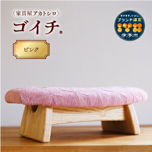 【ふるさと納税】低座椅子 椅子 枕 木製 チェア フットレスト オットマン ソファ 畳 インテリア 国産材 無垢材 フェイスタオル 家具屋アカトシロ ゴイチ(R) KUSUDAMA（ピンク）｜E07