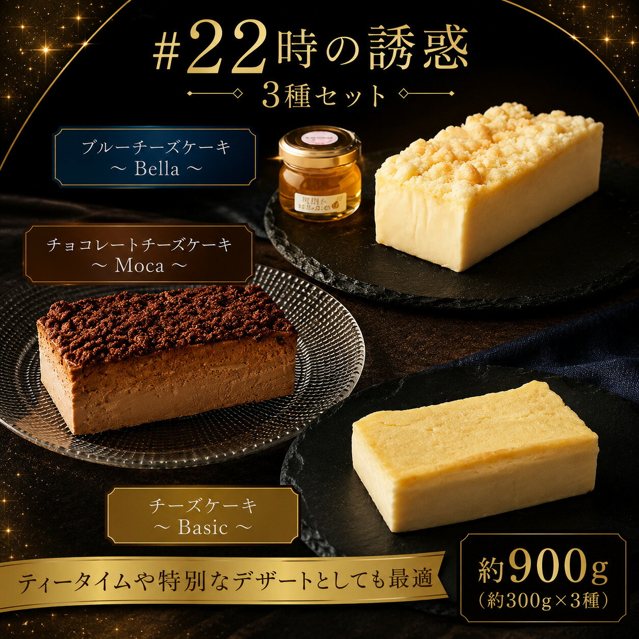 【ふるさと納税】＃22時の誘惑　3個セット ／ チーズケーキ 濃厚 焼菓子 洋菓子 おやつ スイーツ デザート ご褒美 お取り寄せ 送料無料 神奈川県