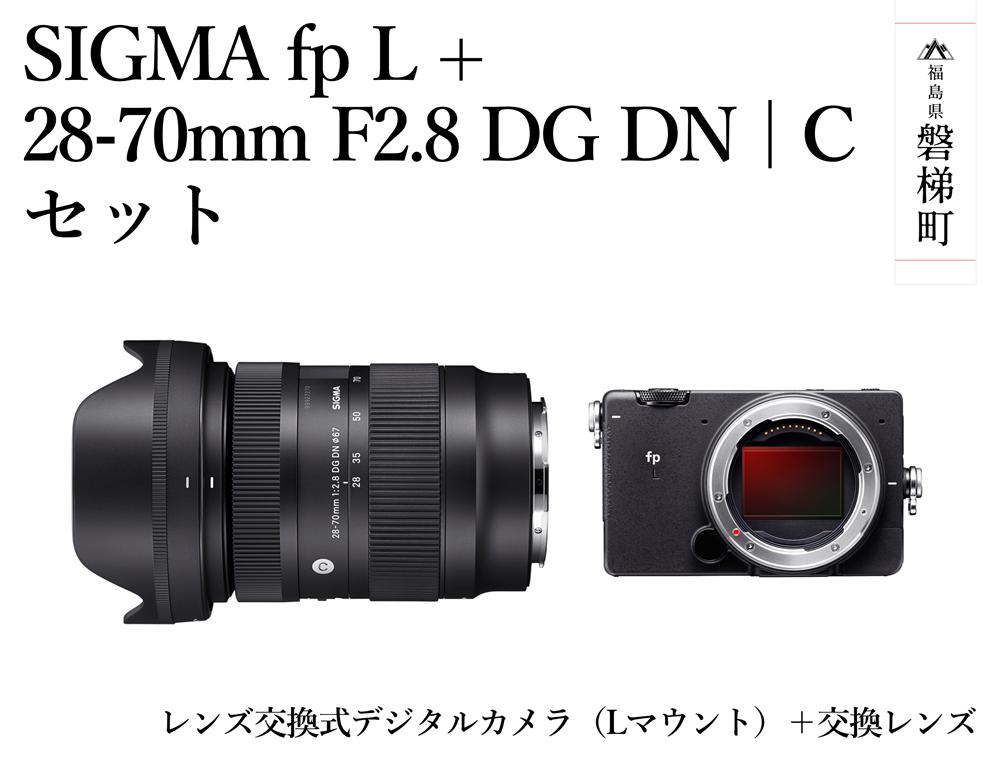 
【ふるさと納税】SIGMA fp L + 28-70mm F2.8 DG DN | C セット
