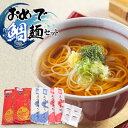 【ふるさと納税】おめで鯛麺セット（麦切・中華麺・稲庭うどん・紅麦きり・スープ・ぎょしょうスープ付） 富樫製麺 　A35-502