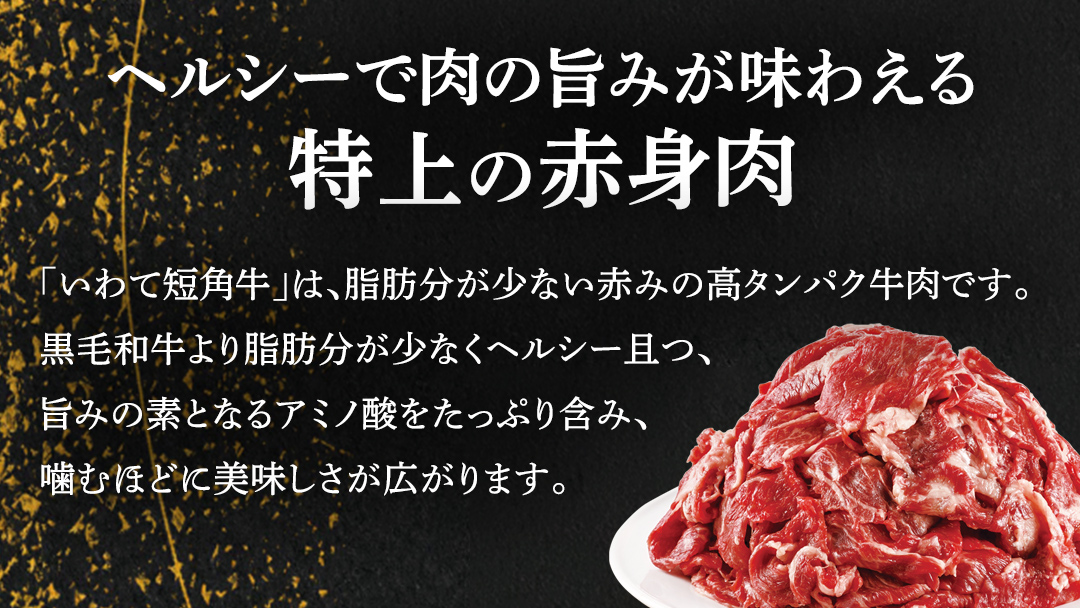 ＼9ヶ月連続 定期便／ 切り落とし 赤身 肉 牛肉 いわて 短角和牛 500g (総計 4500g) 小分けパック 真空冷凍 | 牛肉 肉 赤身 短角 和牛 国産牛 ブランド牛 切り落し 大容量 牛丼