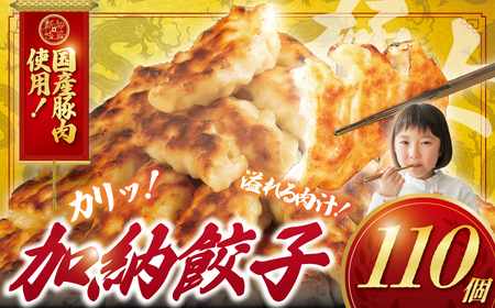 餃子 110個 | 餃子