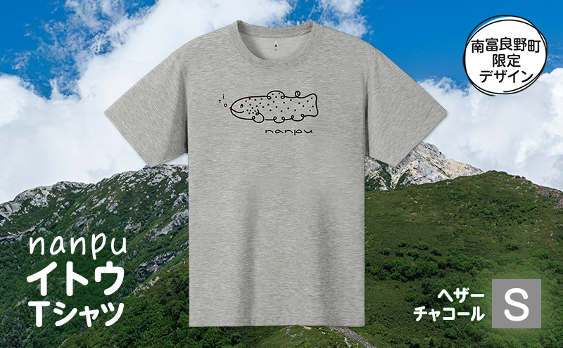 nanpu イトウ Tシャツ S サイズ  ヘザーチャコール 北海道 南富良野町 限定デザイン オリジナル