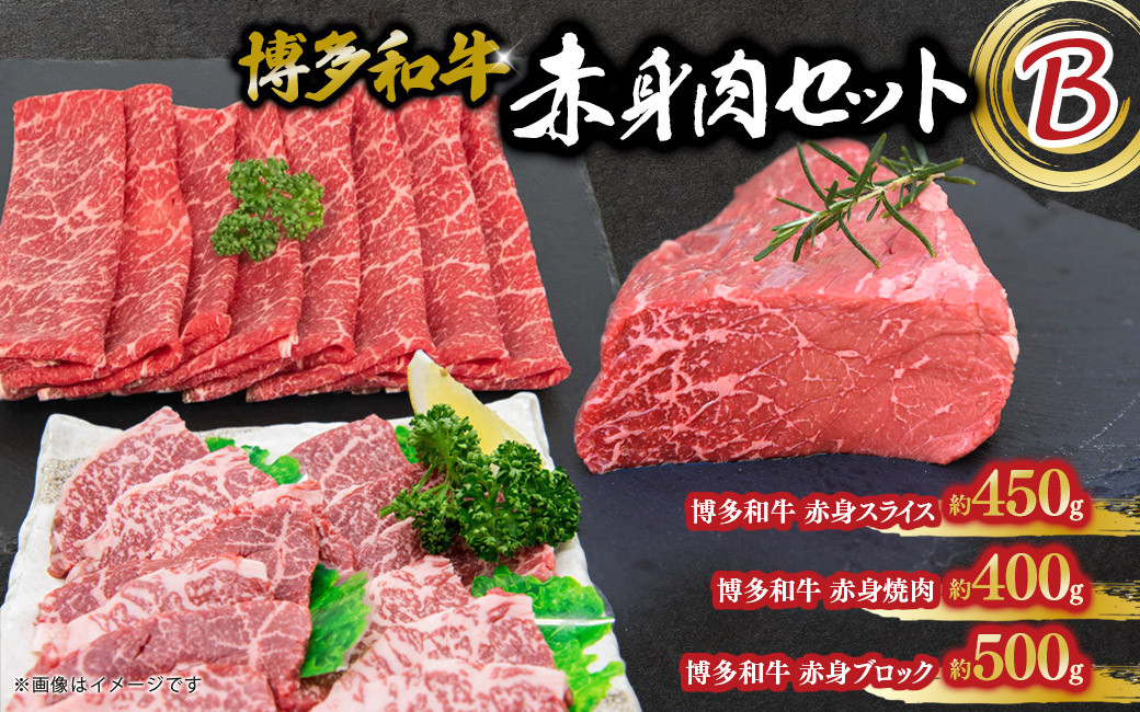 
                  博多和牛 赤身肉セットB 赤身焼肉＆スライス＆ブロック 肉 お肉 焼肉 牛 牛肉 和牛 バーベキュー BBQ 焼肉 セット
                