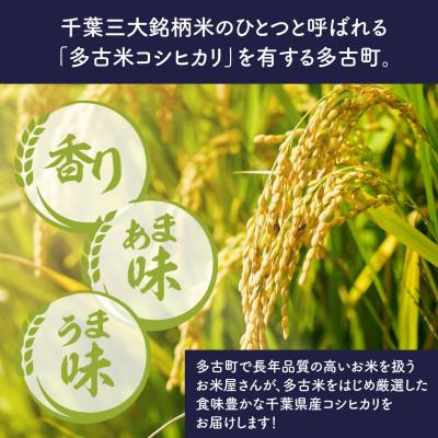 ふるさと納税 多古町 【先行予約・9月より順次配送】令和8年産 千葉県産 こしひかり 精米 10kg 新米 コシヒカリ |  | 01