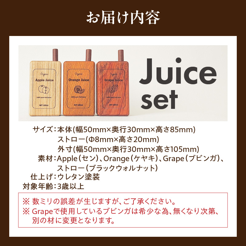 Juice Set［087Y03］_イメージ5