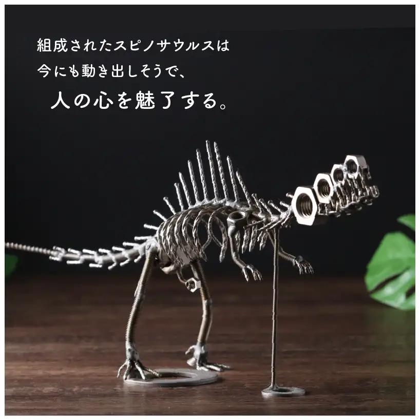 恐竜 スピノサウルス オールステンレス ネジ製 330mm [A-025007]