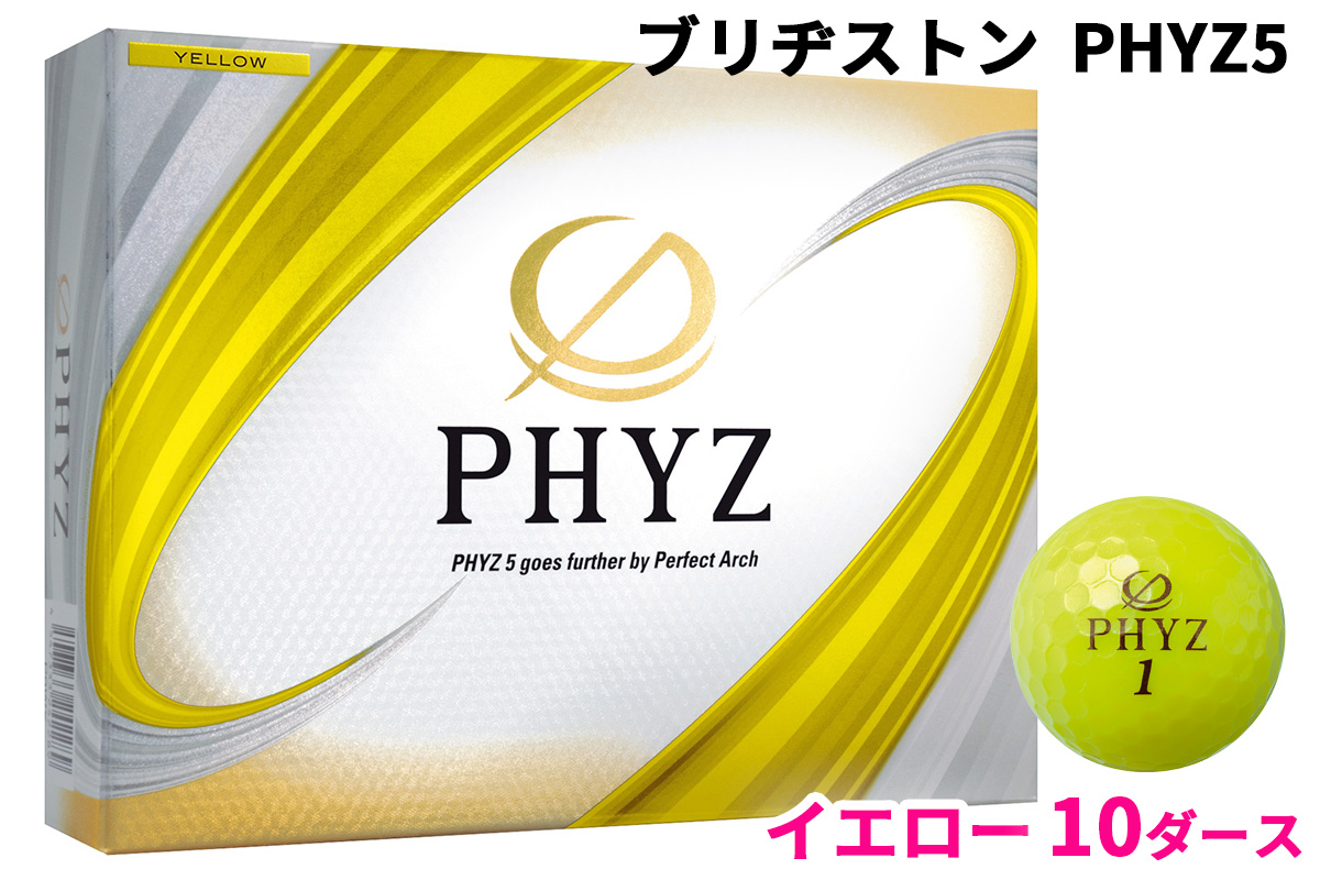 PHYZ5 10ダース【イエロー】ブリヂストン ゴルフボール｜120個入り ゴルフ ゴルフ用品 飛距離 BRIDGESTONE ファイズ ブリジストン ボール ふるさと まとめ買い 大量 golf [2092]