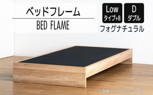 
            【開梱・設置】ベッドフレーム （Lowタイプ+B） ダブルサイズ フォグナチュラル　AL482
          