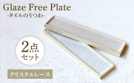 Glaze Free Plate -タイルのうつわ- Crystal Lace 2個セット 【株式会社虔山】 プレート セット[MHJ007]
