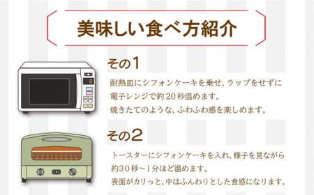 ケーキ シフォンケーキ 8個 セット 和三盆シフォンケーキ 阿波晩茶シフォンケーキ 鳴門金時シフォンケーキ 藍シフォンケーキ スイーツシフォンケーキ 冷凍 徳島県 阿波市