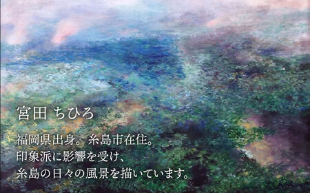 宮田ちひろ 糸島カレンダー 2024 糸島市 / atelier.c(アトリエシー)[AEF003] 2024年 絵画 画家糸島 風景画 印象派 絵 作品