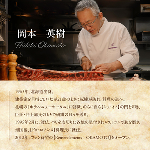 【表参道 フレンチ】料理から滲むゲストと生産者への感謝の想い　ルメルシマンオカモト【芽室町特産品コース】食事券1名様分 ※2名以上で利用可　お食事券 レストラン ディナー コース料理 フルコース 北海