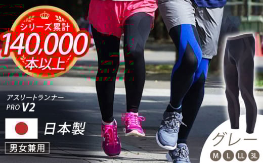 【3Lサイズ】Runtage スポーツタイツ アスリートランナーPRO version2 十分丈＜グレー＞【イイダ靴下株式会社】 [HBB009]