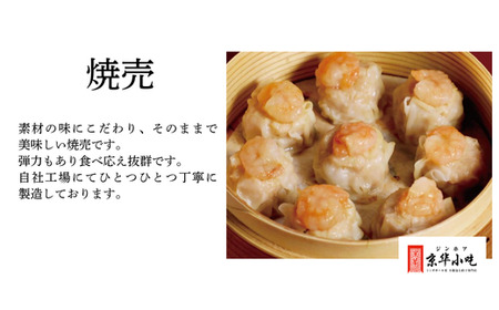 ジンホア一押し！看板商品(小籠包・餃子・焼売)セット(3種 計42個)　辛味噌ジャン付/長野県白馬村 中華点心 本格中華 飲茶 シンガポール発 大容量 食べ比べ お取り寄せグルメ 冷凍【H039054