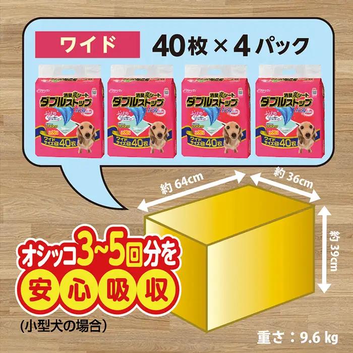 283消臭シート ダブルストップ ワイド 40枚×4袋 クリーンワン ペットシーツ 犬用 消臭 抗菌 炭シート ペットシート