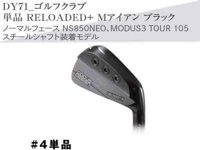 ゴルフクラブ　単品 RELOADED+ Mアイアン ブラック ノーマルフェース NS850NEO、MODUS3 TOUR 105 スチールシャフト装着モデル | ゴルフ スポーツ用品 ゴルフ用品 スポーツ ごるふ golf クラブ アイアン _DY71