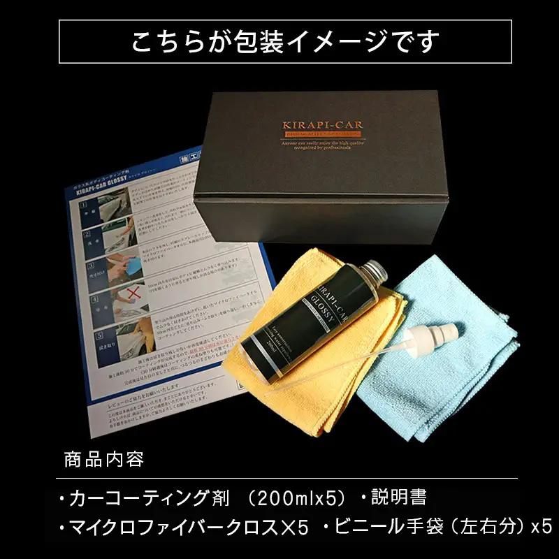 ガラスコーティング剤 自動車用 (200mlx5セット)