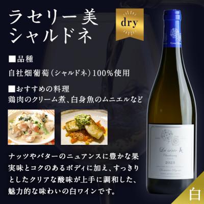 ふるさと納税 大和町 ラセリー美 シャルドネ 750ml×1本 |  | 01