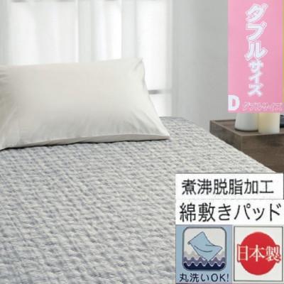 ふるさと納税 泉大津市 【お肌ここちSTYLE】　葦入り敷パッド　【ダブル】　1枚　54791214 GY