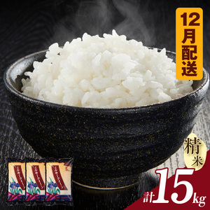 【令和８年産 先行予約】ミルキークイーン（精米）15kg(12月発送）（3568）