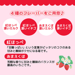 ジェラート 8個 イチゴ 4種