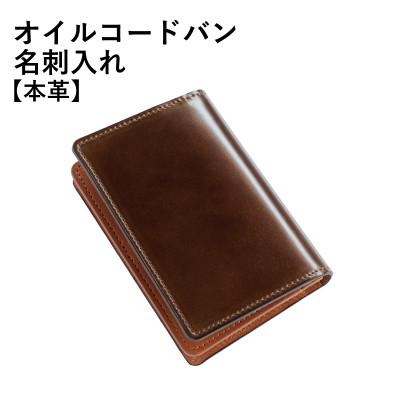 ふるさと納税 泉佐野市 オイルコードバン名刺入れ ダークブラウン tav0079