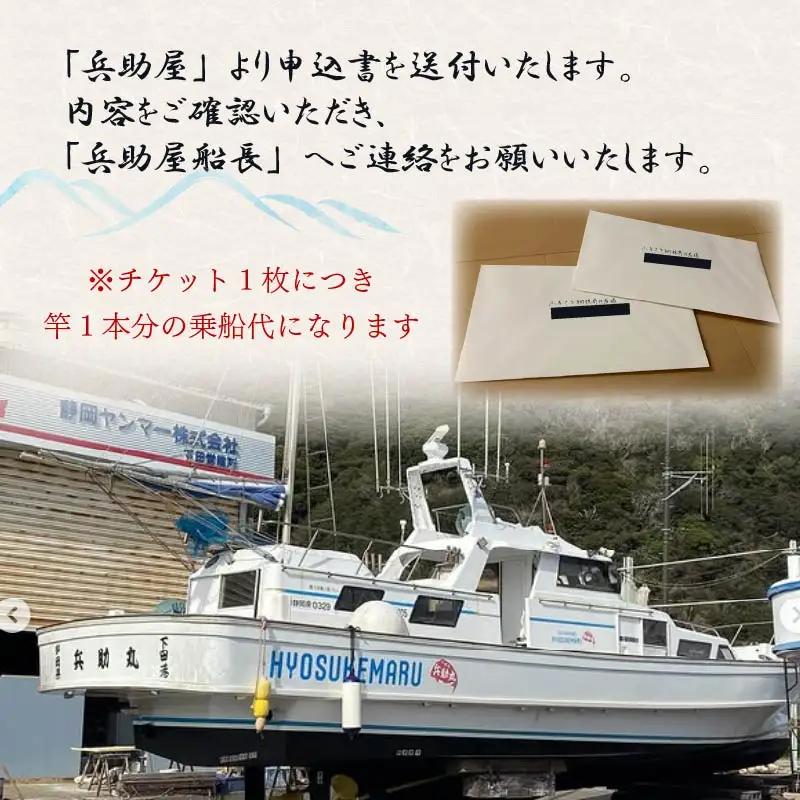 船釣り半日体験 柿崎港 マリンアクティビティ 船乗り 船 釣り 伊豆 下田 兵助屋