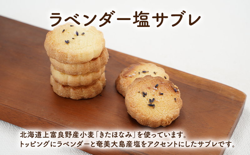 北海道 上富良野 クッキー サブレ 2種 セット 詰合せ ラベンダー ジオクッキー スタジオMAMA
