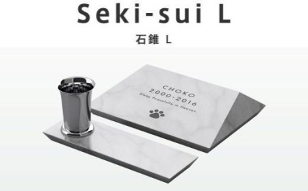 ペット おはか 屋外用 Seki-sui 石錐 Lサイズ ホワイト E-29a