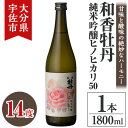 【ふるさと納税】和香牡丹純米吟醸ヒノヒカリ(1.8L)酒 お酒 純米吟醸 1800ml アルコール 飲料 常温【106102900】【酒のひろた】