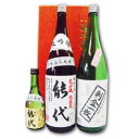 【ふるさと納税】日本酒 トンネル地下貯蔵庫で育まれた逸品（1.8L×2本）＆お祝い酒（300ml×1本）セット 飲み比べ　【 お酒 日本酒飲み比べ 大吟醸 山田錦 普通酒 吟醸酒 】　お届け：入金確認後、2週間～1か月程度でお届けします。