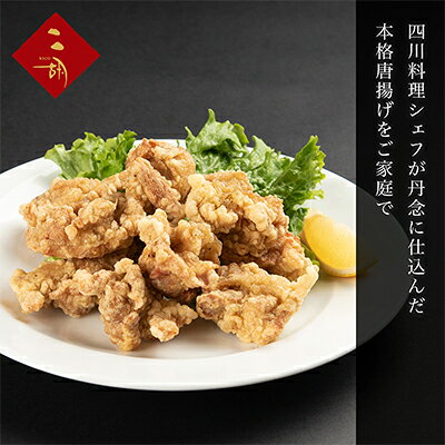 【ふるさと納税】冷凍食品 二胡 330g×3袋 静岡地養鶏使用 鶏の唐揚げ 加工食品 長期保存 メイン あと一品 夕飯 お弁当 おつまみ 簡単調理 彩食健美 静岡県裾野市 グルメ