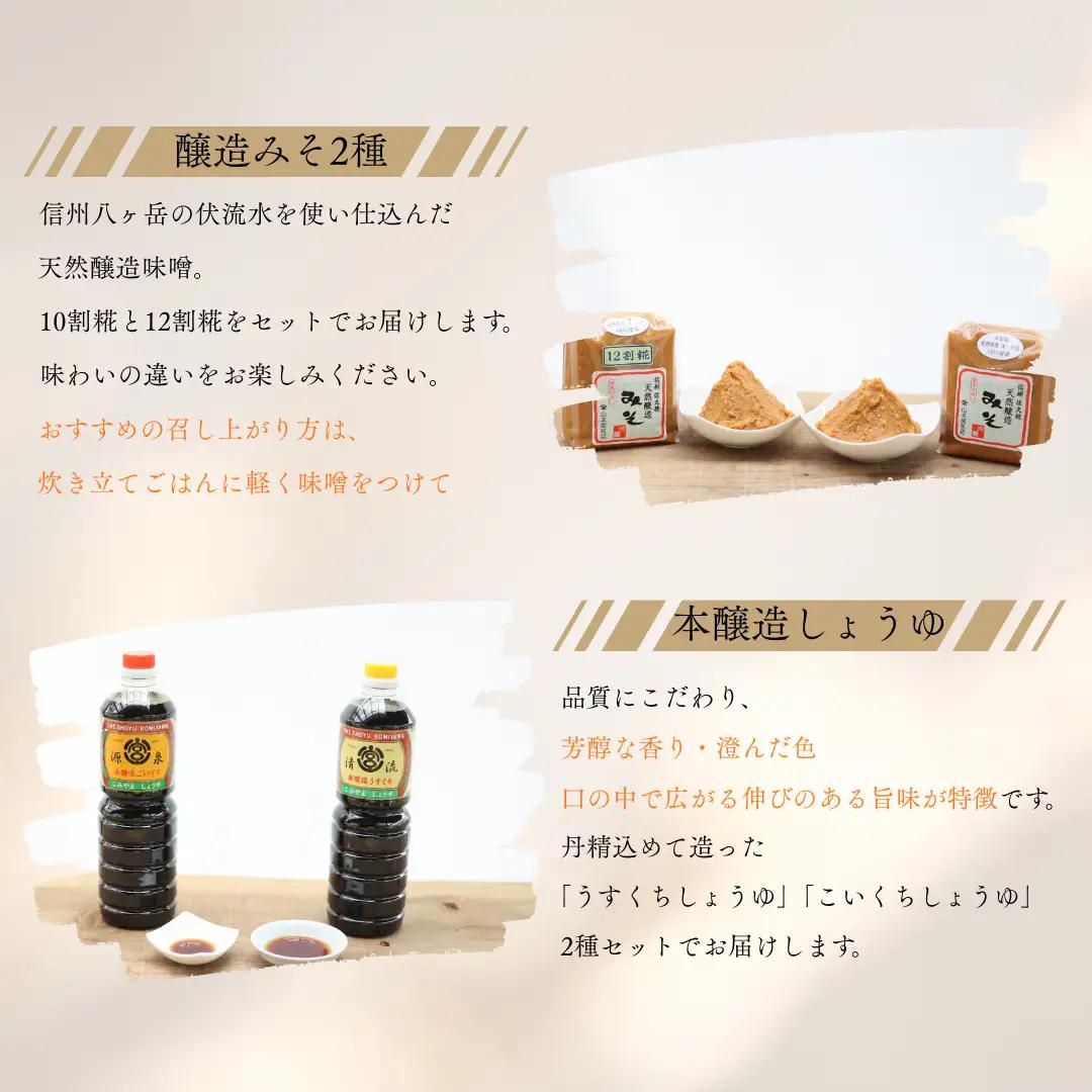 天然醸造みそ2種　4㎏ ＆ 本醸造しょうゆ２種セット［YK-102］