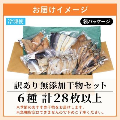 ふるさと納税 越前町 【3ヵ月毎定期便】無添加国産干物セット 6種 合計28枚以上!全4回 |  | 01
