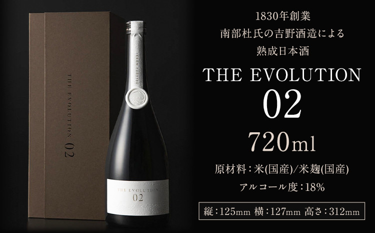 
1830年創業　南部杜氏の吉野酒造による 熟成日本酒THE EVOLUTION02【1296037】

