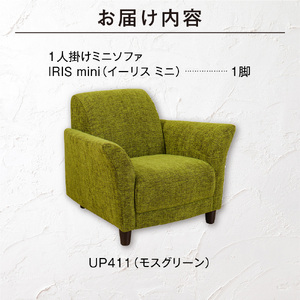 IRIS mini（イーリス ミニ）1人掛けミニソファ 460159001 UP411（※モスグリーン）