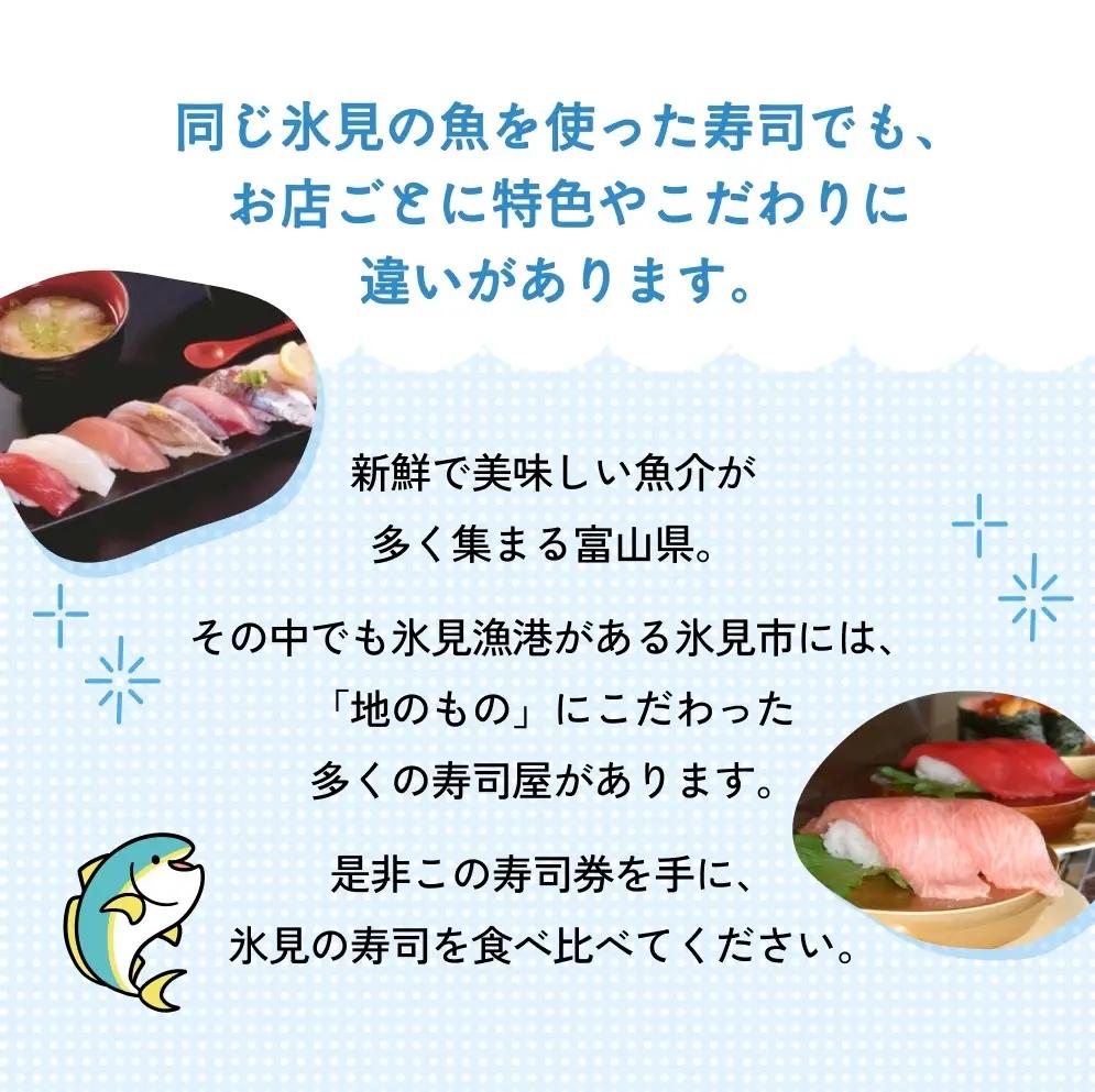 氷見市内共通寿司券 50,000円分 寿司 寿司屋 ランチ ディナー おすすめ グルメ 食体験  外食 贈り物 富山県 氷見市