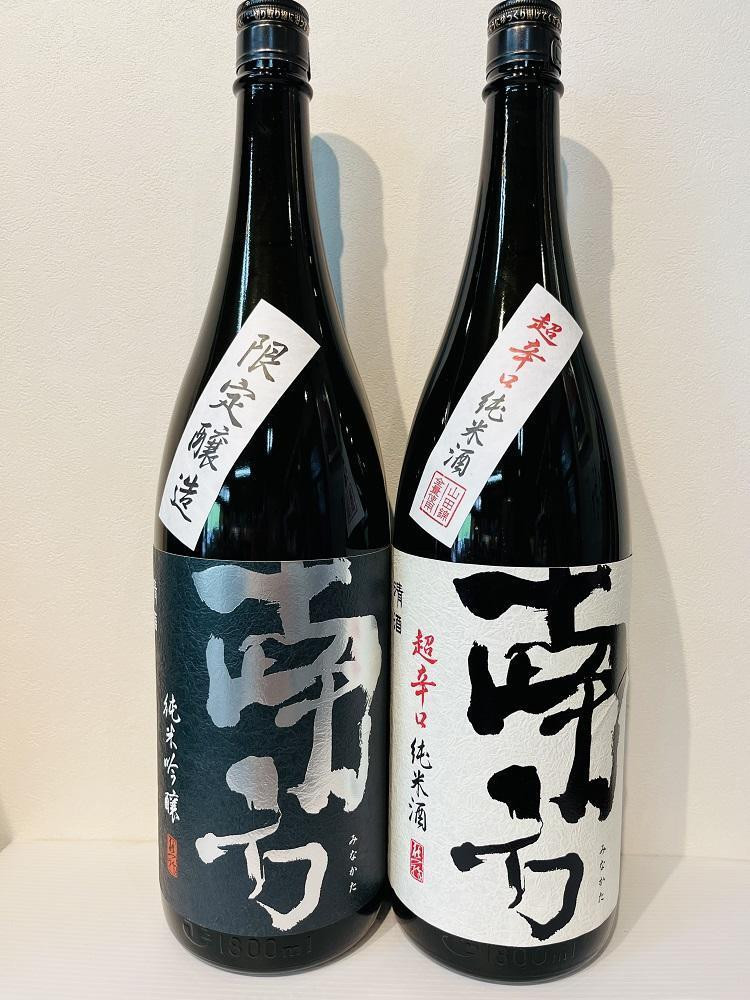 
南方　純米吟醸酒・超辛口純米酒　一升瓶　2本セット
