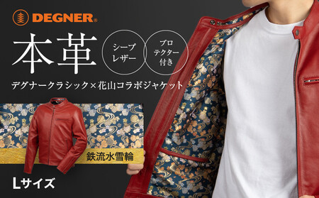 【デグナー】クラシック×花山コラボジャケット 21SJ-14Kレッド 鉄流水雪輪 〈Lサイズ〉｜京都 バイクギア 人気ブランド レザーアイテム ﾊﾞｲｸ