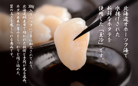 北海道オホーツク海産帆立（500g × 2P） ABN004 | 帆立