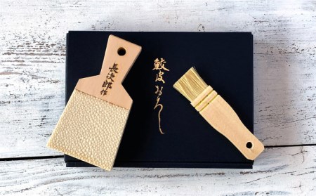 【鮫皮おろし】長次郎 中 便利刷毛ギフトセット【ワールドヴィジョン】調理器具 キッチン用品 おろし器 料理道具 薬味おろし すりおろし わさび しょうが にんにく プロ愛用 こだわり おしゃれ 手作り