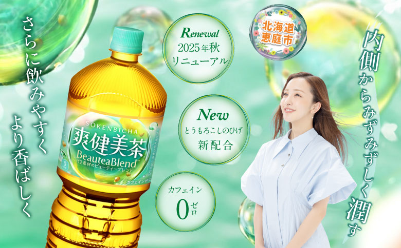 『定期便：全3回』爽健美茶2000mlPET×6本【38000802】 定期便(3回配送)